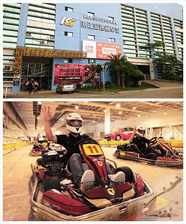 【湛江金速赛车馆】    春节期间正常营业    速度热线:0759