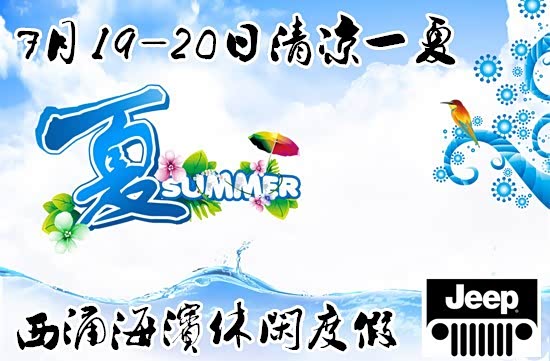 【图】鸿粤俱乐部西涌海滨清凉休闲之旅招募啦