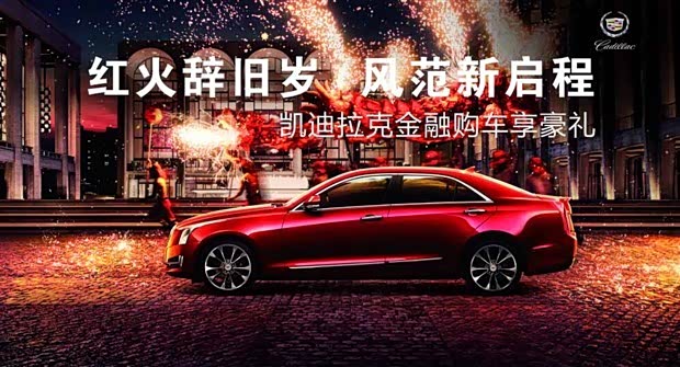 【图】凯迪拉克金融购车暨客户观影活动开启_