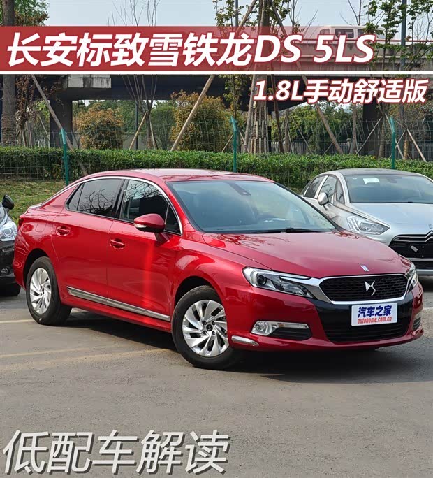 长安标致雪铁龙ds 5ls自3月28日正式上市以来,大家对这款车的关注度