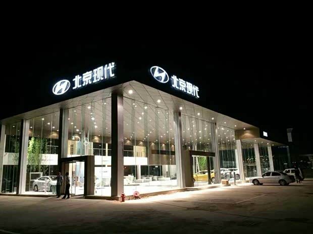 北京现代旗舰店 family风暴狂势来袭