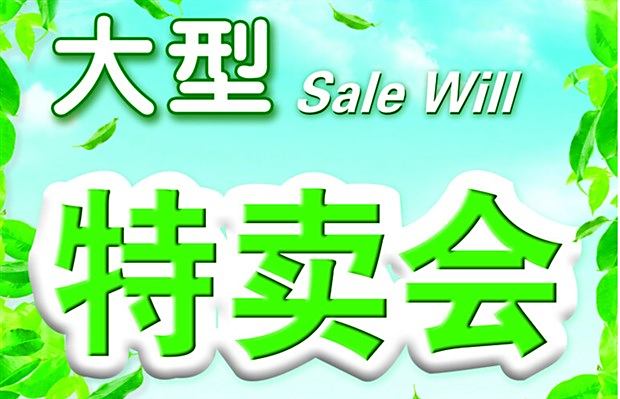 金羊福特11月22日福至金羊 大型特卖惠