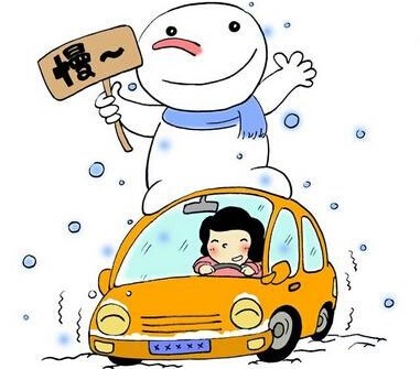【图】江淮华宇温馨提醒:雪天驾车注意事项!