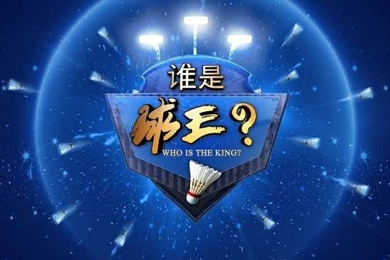 谁是球王总决赛落幕 携世嘉看草根球王