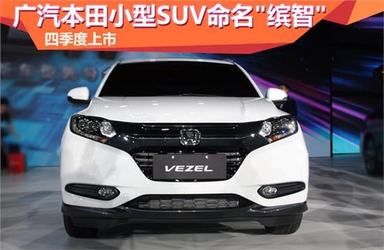 广汽本田SUV，品质卓越，引领未来潮流