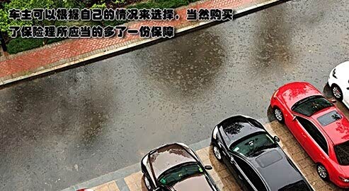 【图】究竟哪些可以赔付 说说划痕险那些事