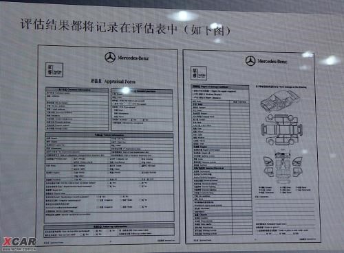 二手车评估报价单样本