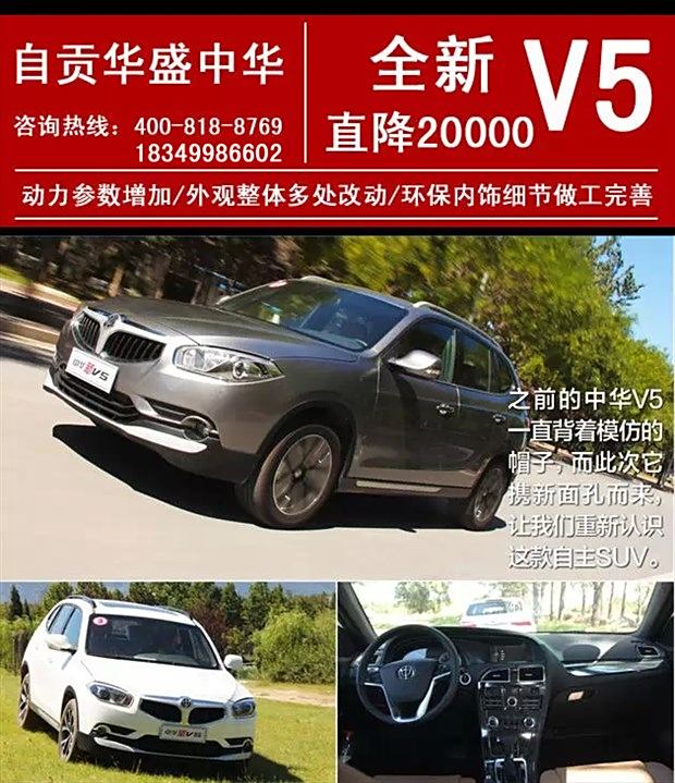 首頁 經銷商信息 > 正文 中華v5車型最新價格變化報價 車型 廠商指導