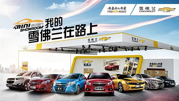 20-22号雪佛兰车展正式登陆葫芦岛