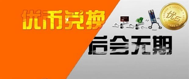 优币(优酷视频下载安装官方免费下载)