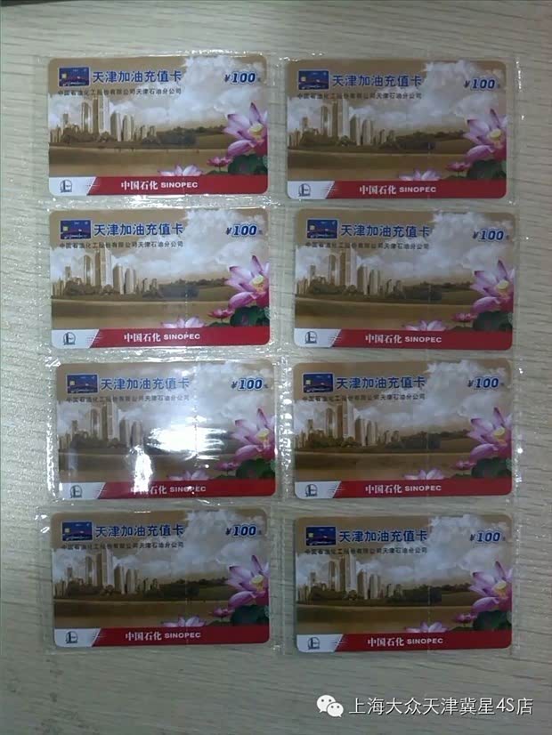 【图】天津冀星免费送油卡 免费送行车记录仪