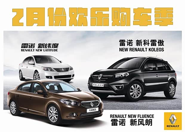 上海雷诺汽车，创新驱动，领航未来，上海雷诺汽车，创新驱动，领航未来