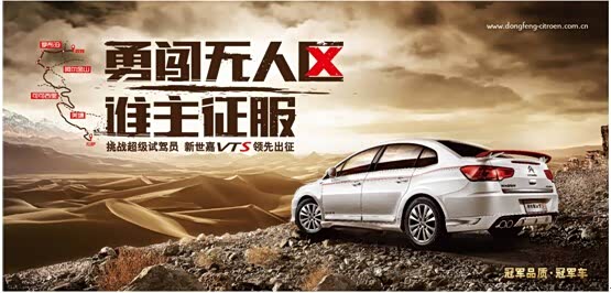 探险秘境 申蓉雪铁龙新世嘉勇闯无人区