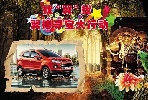 找"翼"找 翼搏寻宝大行动!