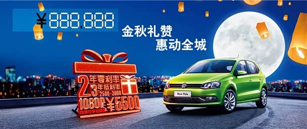 邢台盛华零利息零手续费POLO惠动全城