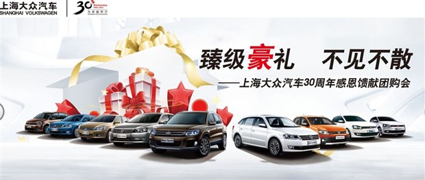 上海大众汽车招聘_上海大众 1月15日南洋广场车展期待您的到来