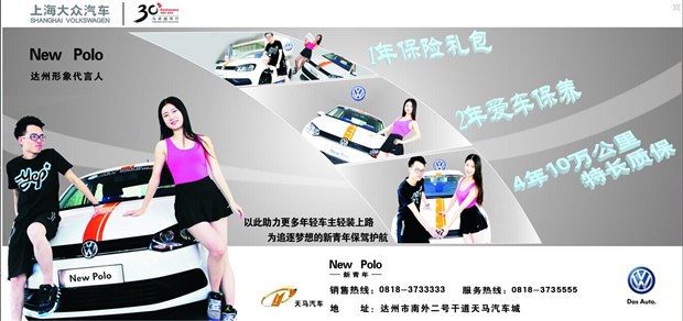 上海大众14款New Polo专场会正式启动广告