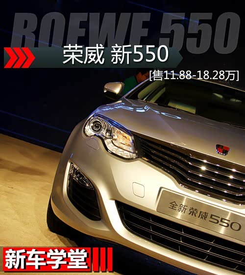 【图】温州荣威550 1.8L天窗版10.48万起售