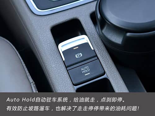 auto hold自动驻车系统