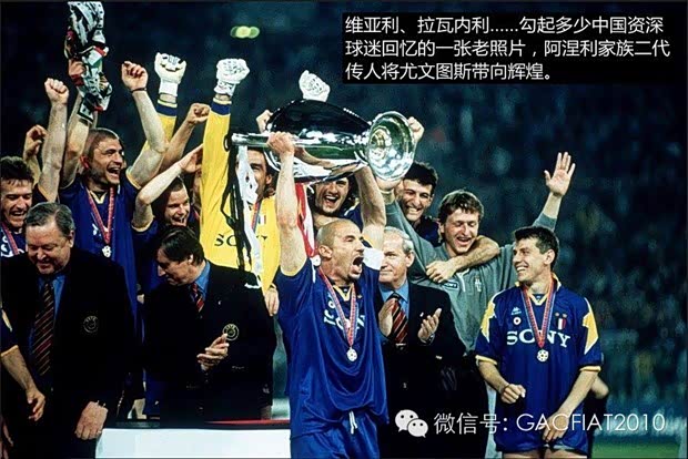 【图】菲亚特 意大利足球赞助商 百年荣耀_汽