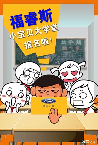 【图】3.14福睿斯小宝贝大学堂精彩瞬间!_汽车