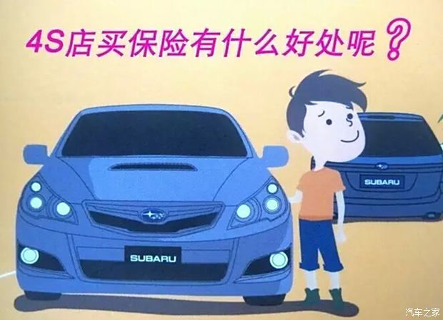 【图】在汽车4S店购买保险 都有哪些好处呢