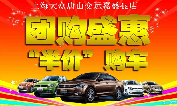 28团购会 "5折"购车不是梦!