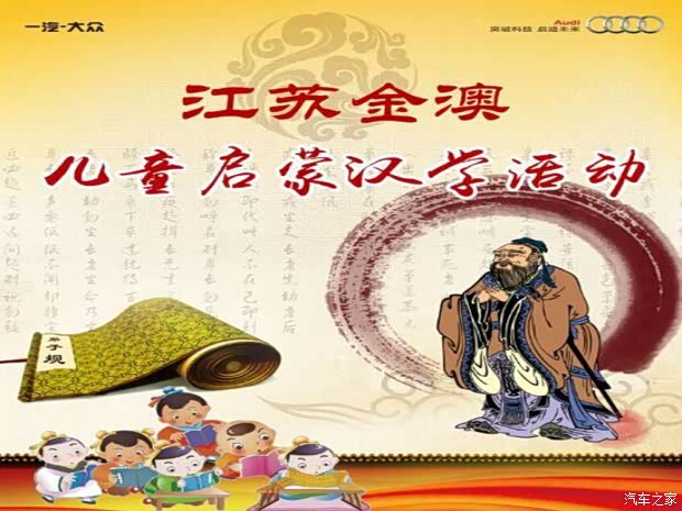 开笔启蒙 创想未来 奥迪汉学宝贝计划