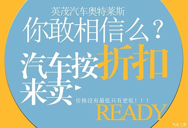 云南英茂汽车"奥特莱斯"风暴折扣季