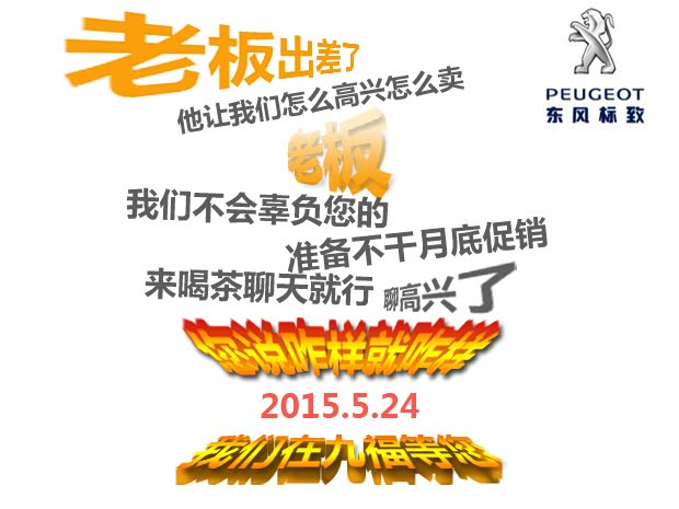 老板不在 员工作主-九福一口价抢购会
