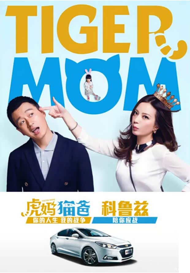 虎妈猫爸 结局倒计时 三大看点先破解