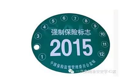 交强险标志丢失怎么办 一汽奔腾告诉您