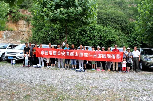 【图】东营浩博长安潭溪山自驾一日游完美落幕
