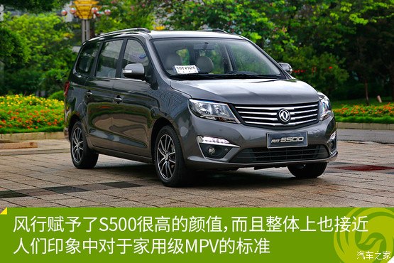 【體驗東風風行s500 高顏值家用7座mpv】青島風行汽車銷售有限公司