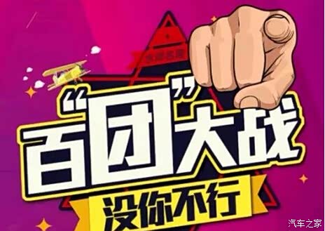 福特百团大战 限时冲量团购周末启动