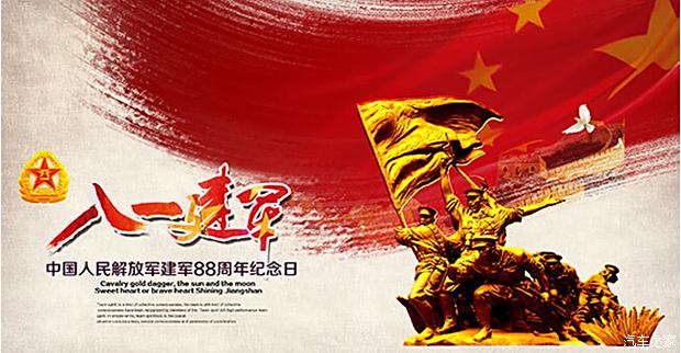 擁軍獻禮關愛於心敬禮建軍88週年!