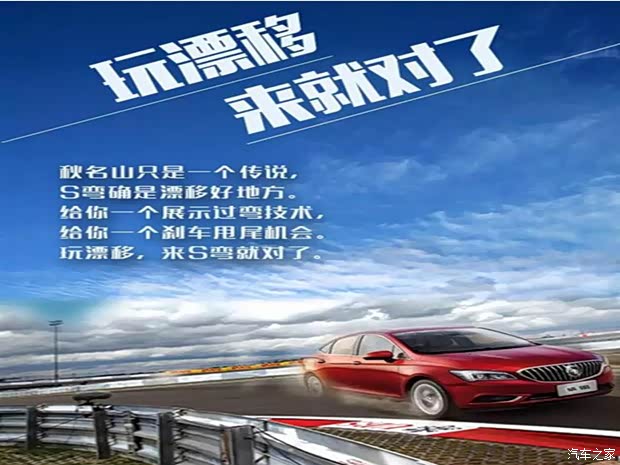 江南上通 别克江苏s弯挑战赛火热招募