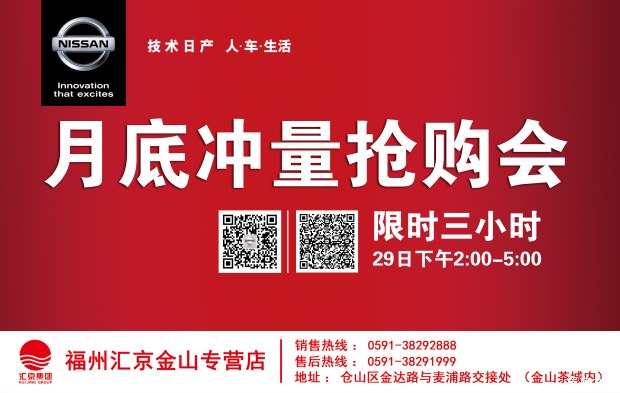 汇京金山店 月底冲量 奇骏全系优惠1万