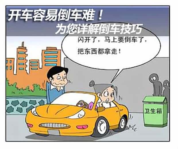 实用的倒车示意图(学车必备)