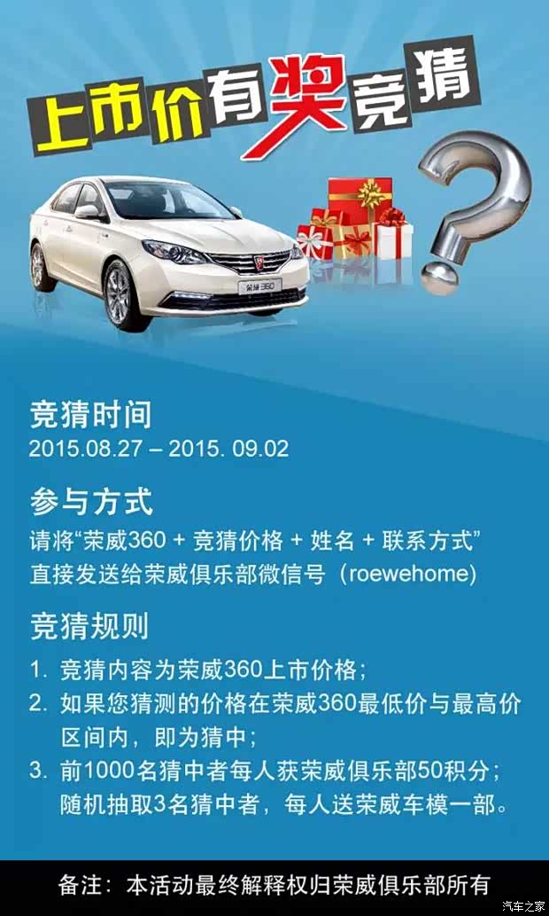 荣威360上市价有奖竞猜,预言帝请出山!【焦作鑫龙】