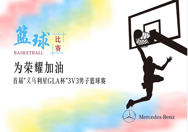 【图】首届义乌利星GLA杯男子篮球赛火热报名