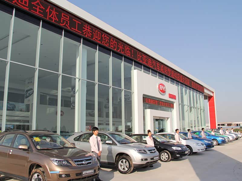【图】店铺图片_比亚迪梦迪4s店_车商汇_汽车之家