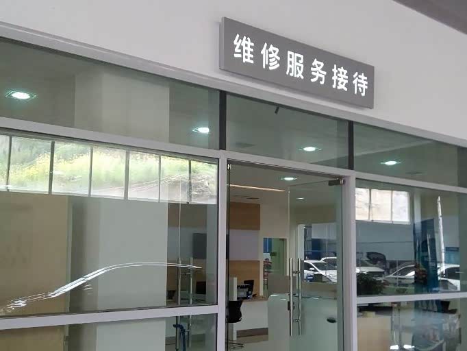 接待区
