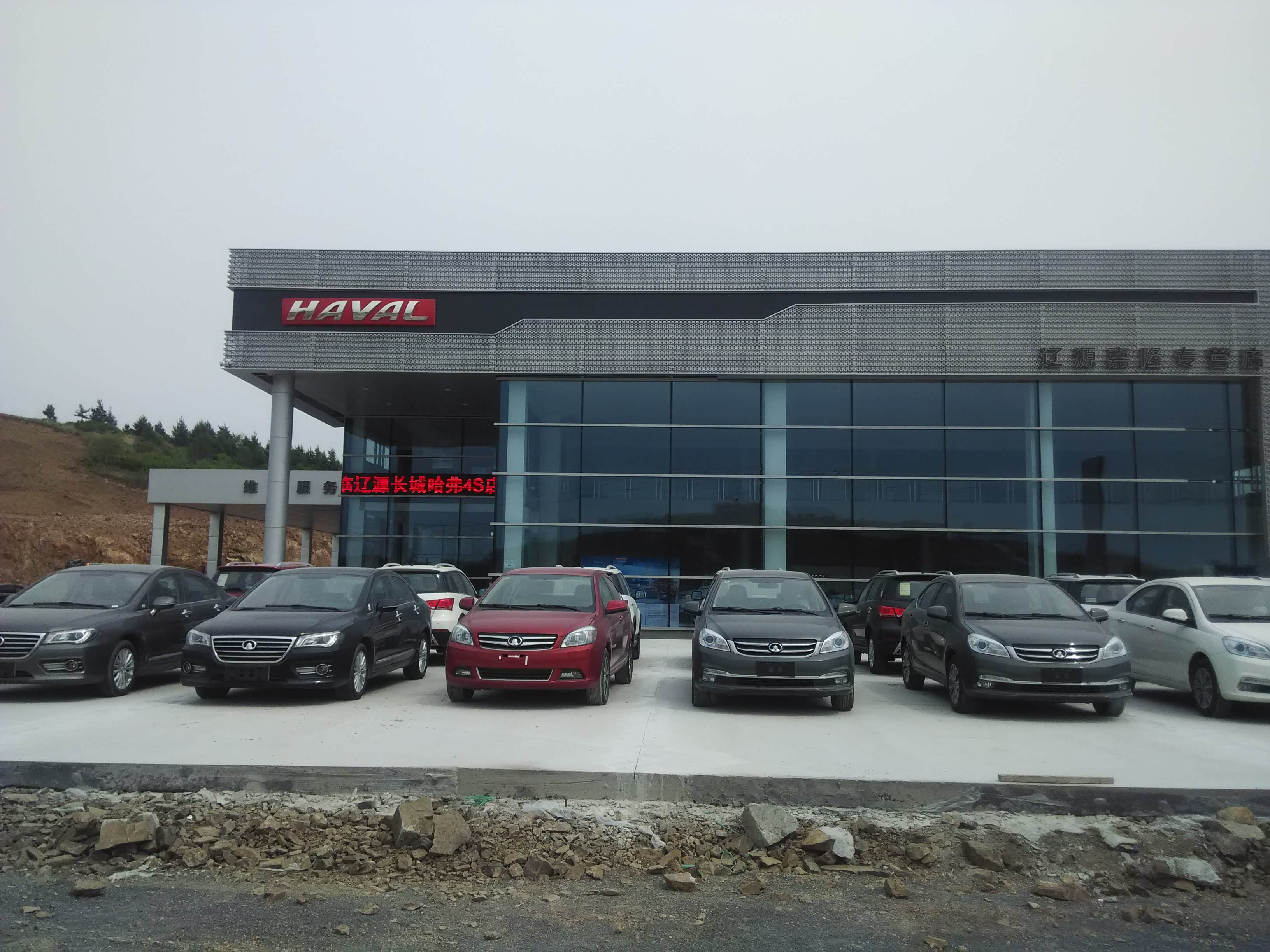 辽源市嘉隆长城哈弗4s店_车商汇_汽车之家