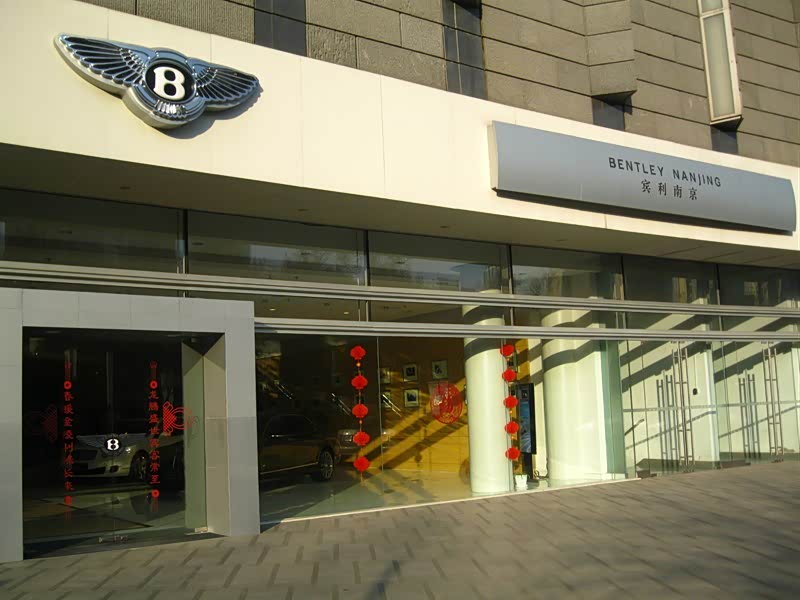 【图】店铺图片_江苏宾利汽车有限公司_车商汇_汽车之家