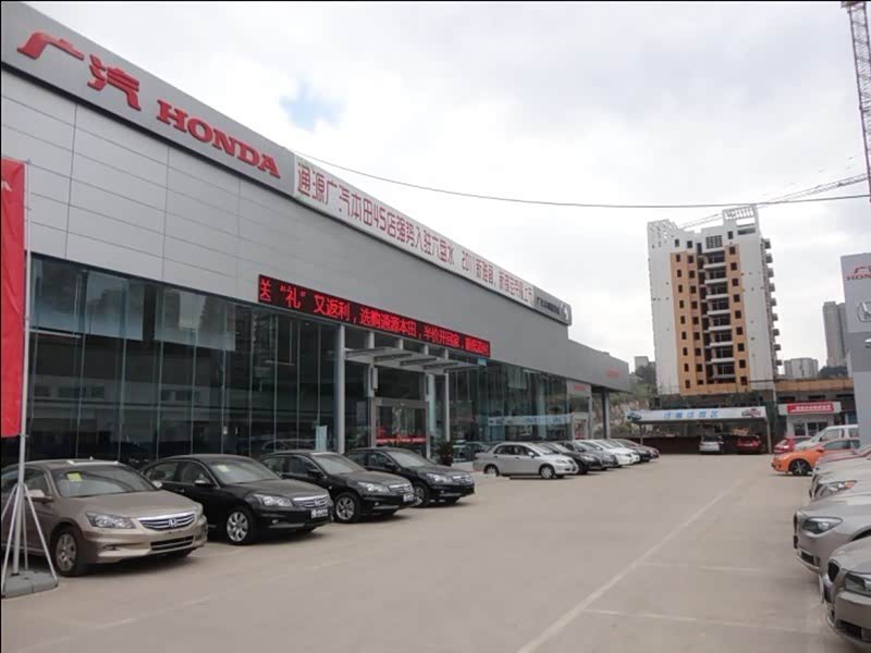 六盘水通源本田销售服务有限公司