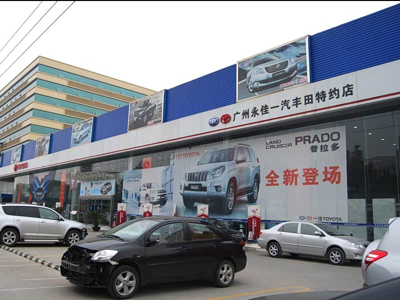 广州永佳丰田汽车销售服务有限公司 外景